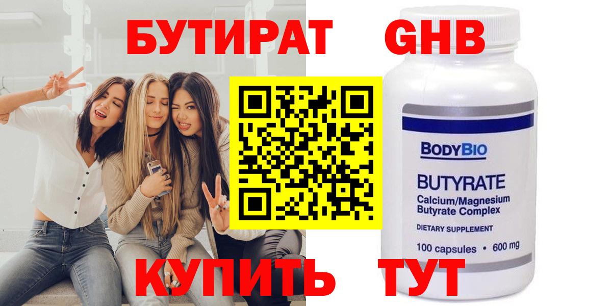 БУТИРАТ оксибутират Лосино-Петровский
