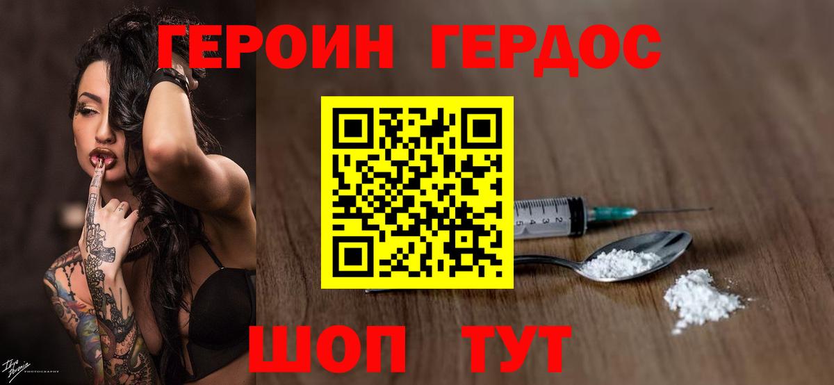ГЕРОИН Heroin  ГЕРОИН  Лосино-Петровский  Вход с VPN 